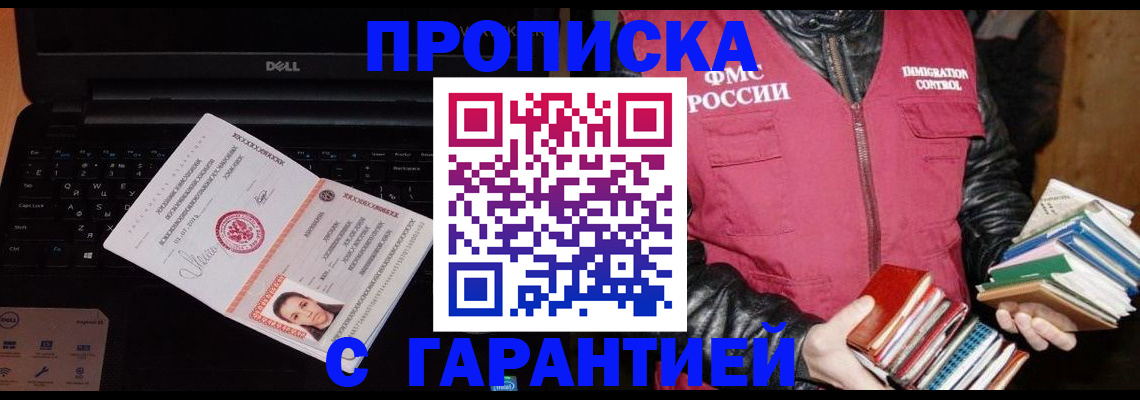 временная регистрация купить в Ахтубинске