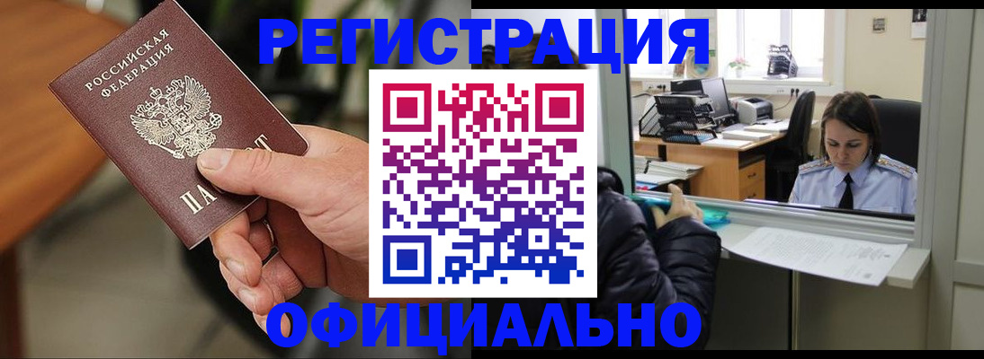 прописка регистрация в Ахтубинске