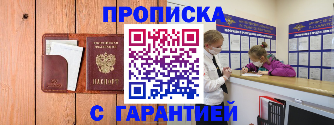 прописка гарантия в Ахтубинске